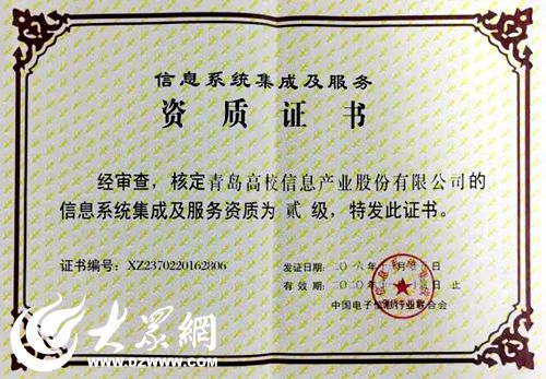 青科大参股企业获&ldquo;信息系统集成及服务二级资质&rdquo;
