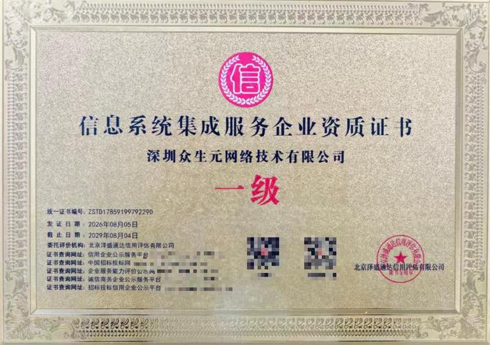 先发工作手机获信息系统集成服务资质一级证书